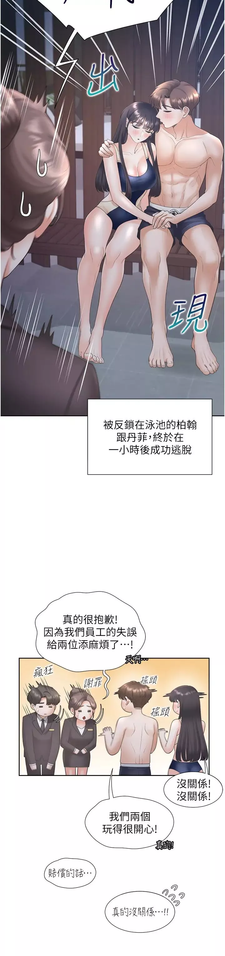 同居上下舖-第70话-激战后的不眠夜 - 图片 37