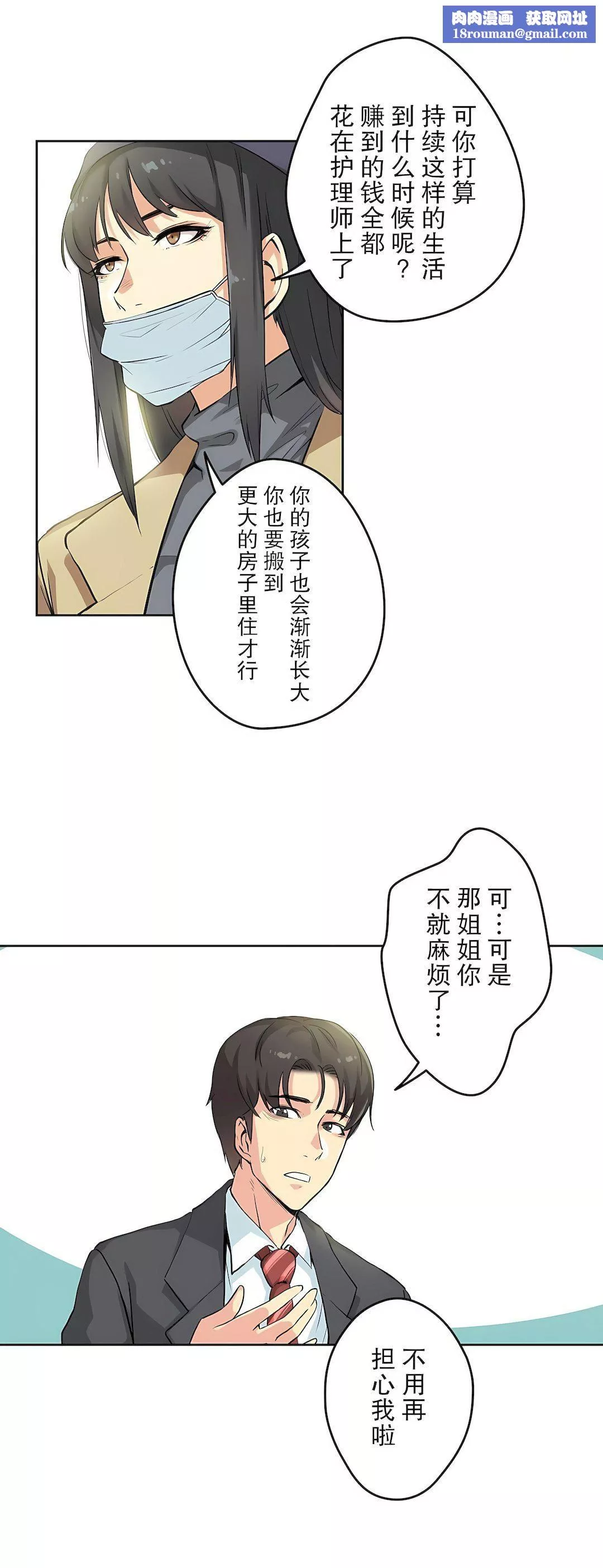 代理部-第3话 - 图片 18