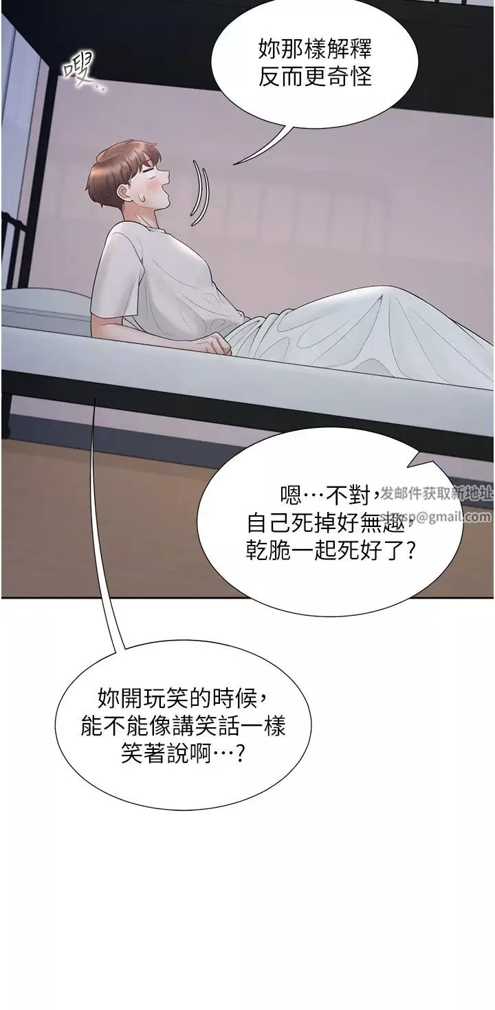 同居上下舖第70話-激戰後的不眠夜