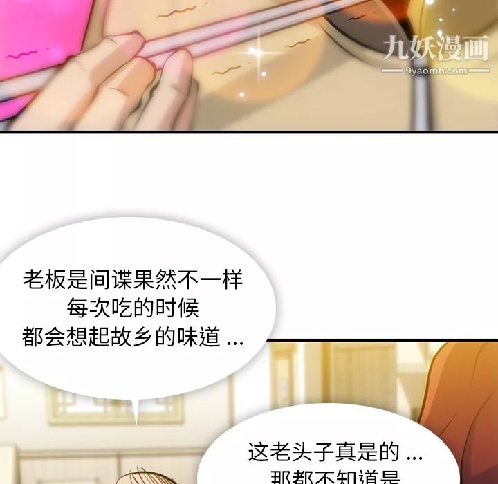 如此可爱的间谍?第16話
