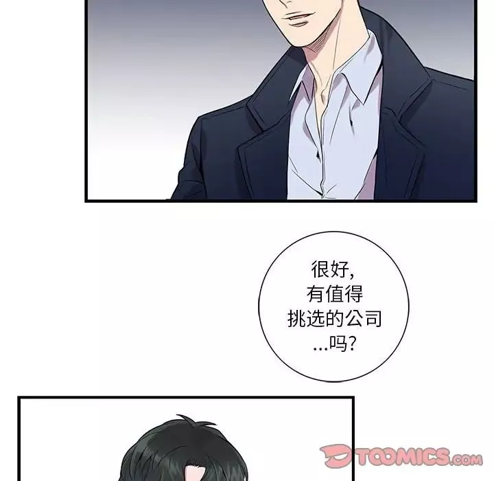为何偏偏是你-第8话 - 图片 16