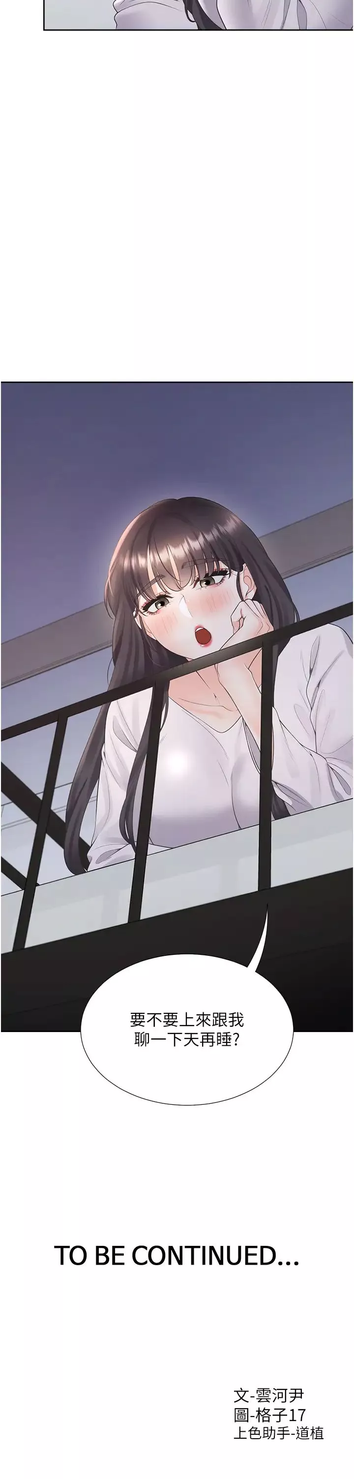 同居上下舖-第70话-激战后的不眠夜 - 图片 48