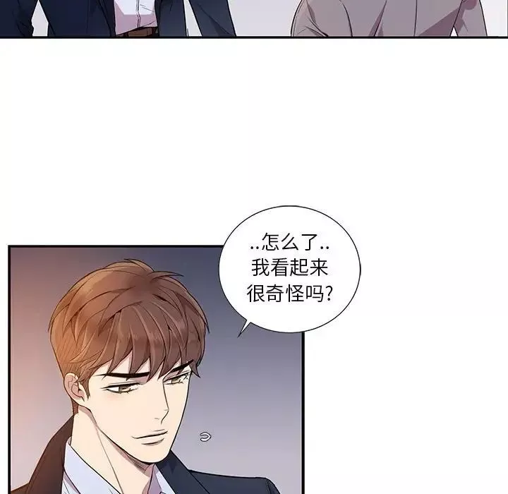 為何偏偏是你第8话