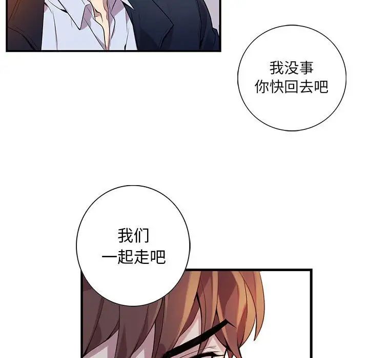 為何偏偏是你第8话