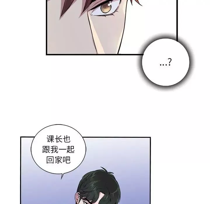 為何偏偏是你第8话