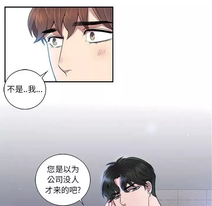 為何偏偏是你第8话