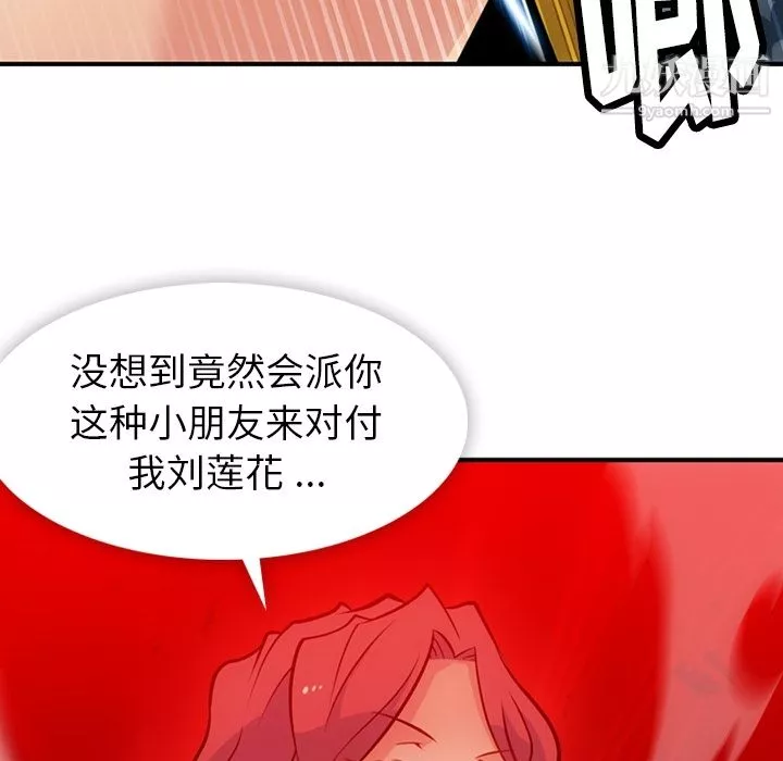 如此可爱的间谍?-第16话 - 图片 59