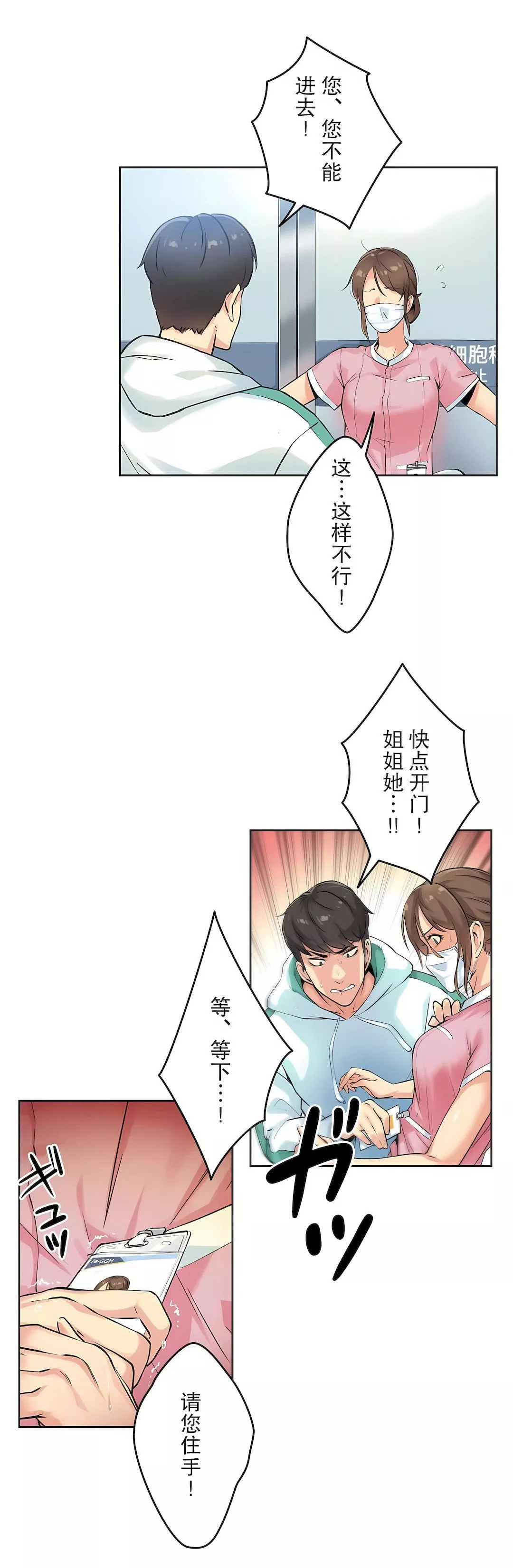 代理部-第3话 - 图片 32