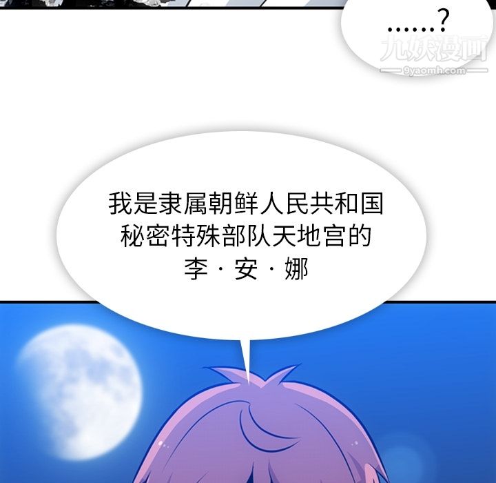 如此可爱的间谍?第16话