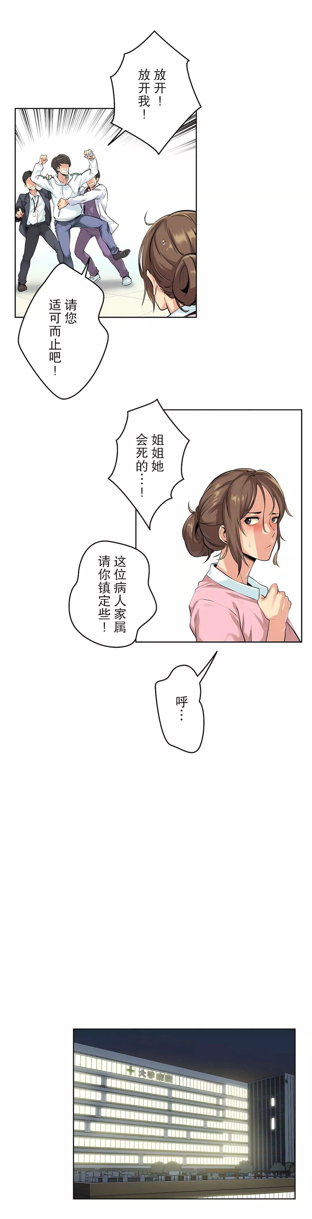 代理部-第4话 - 图片 4