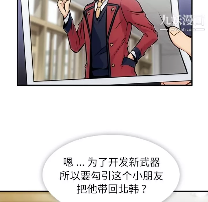 如此可爱的间谍?第16話