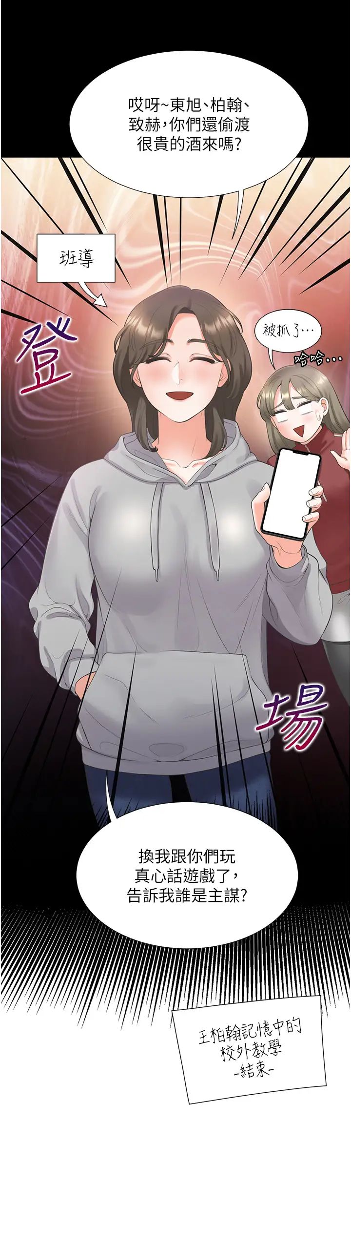 同居上下舖第71话-这样妳就动不瞭瞭吧?