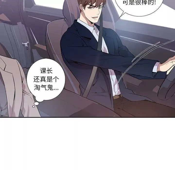 為何偏偏是你第8话