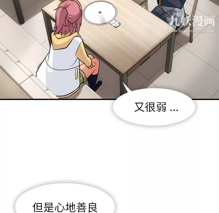 如此可爱的间谍?第16話