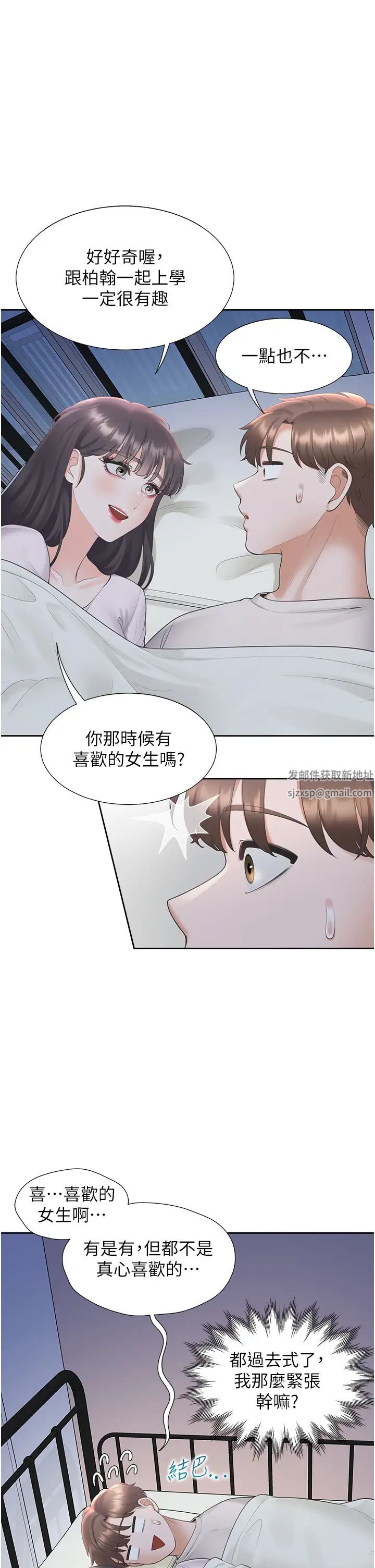 同居上下舖第71话-这样妳就动不瞭瞭吧?