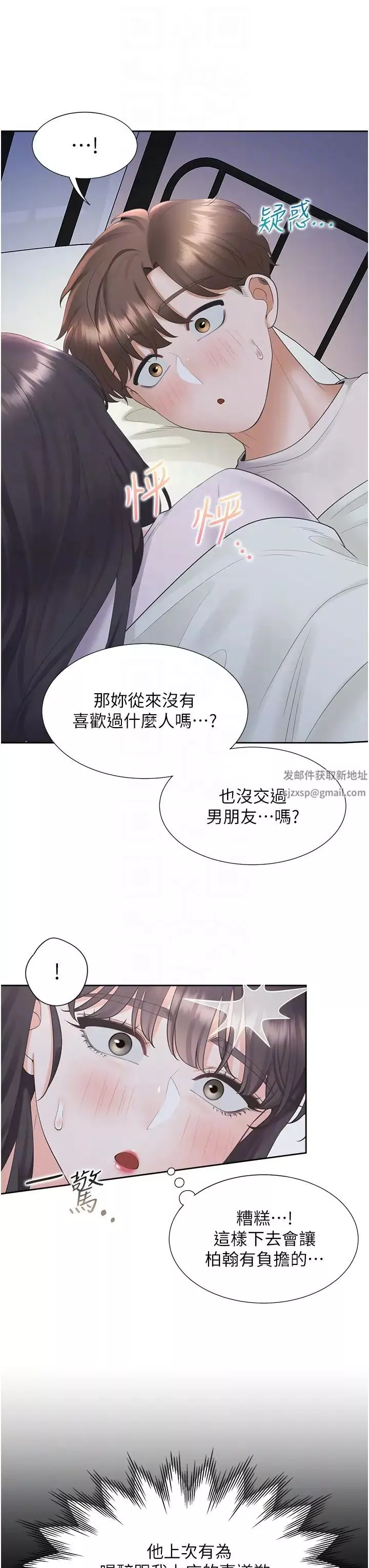 同居上下舖第71話-這樣妳就動不瞭瞭吧?