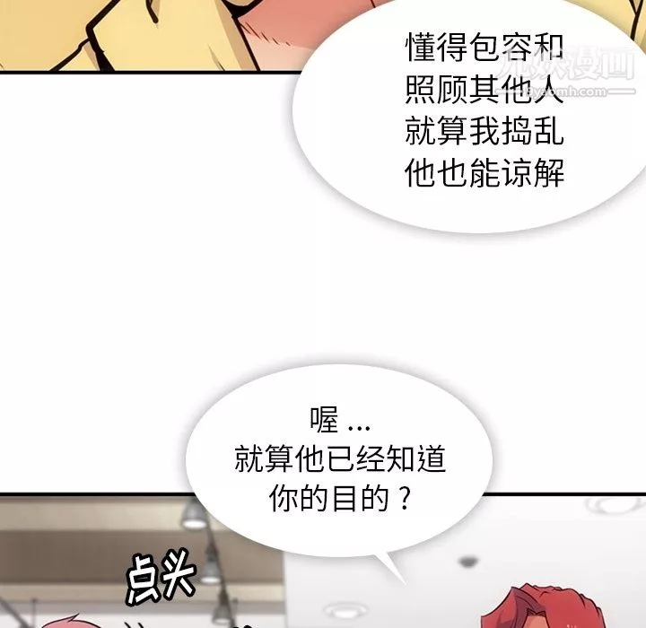 如此可爱的间谍?第16話