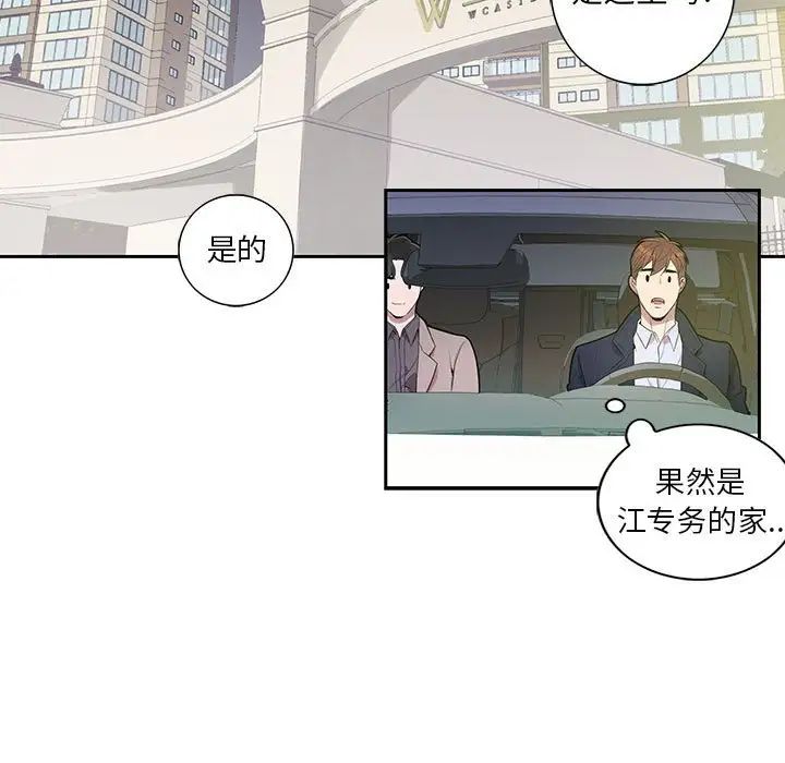 為何偏偏是你第8话