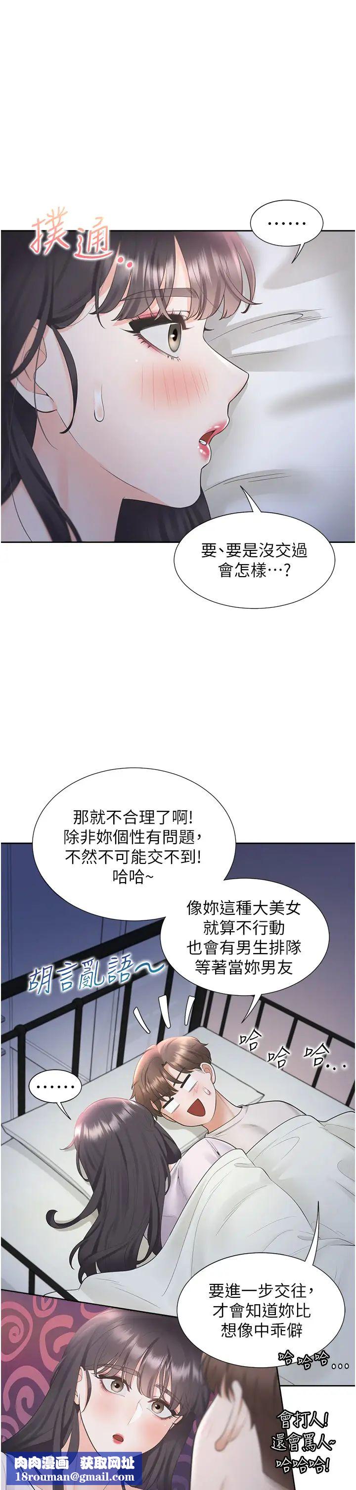 同居上下舖第71话-这样妳就动不瞭瞭吧?