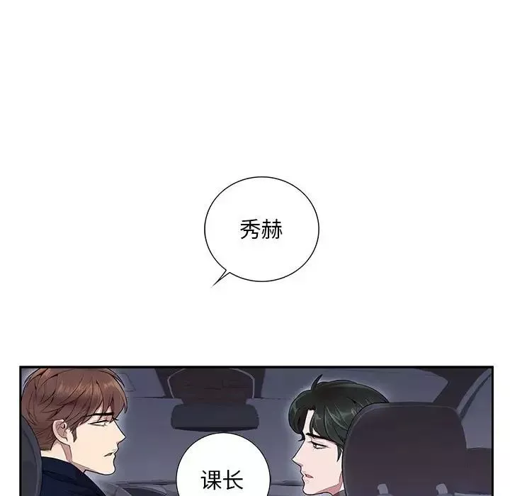 為何偏偏是你第8话