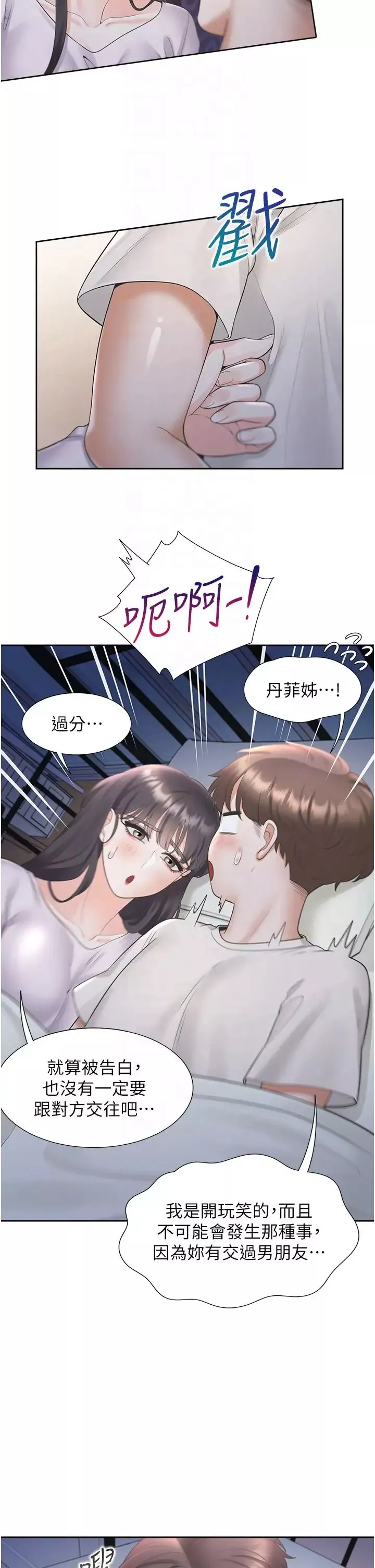 同居上下舖-第71话-这样妳就动不瞭瞭吧? - 图片 26