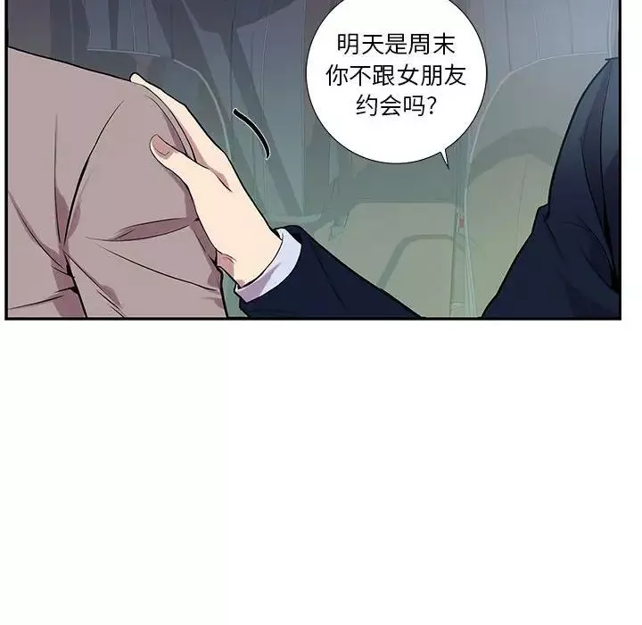 为何偏偏是你-第8话 - 图片 59