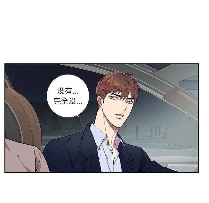 为何偏偏是你第8话