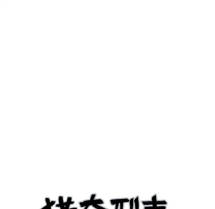 猎奇刑事-第22话 - 图片 9