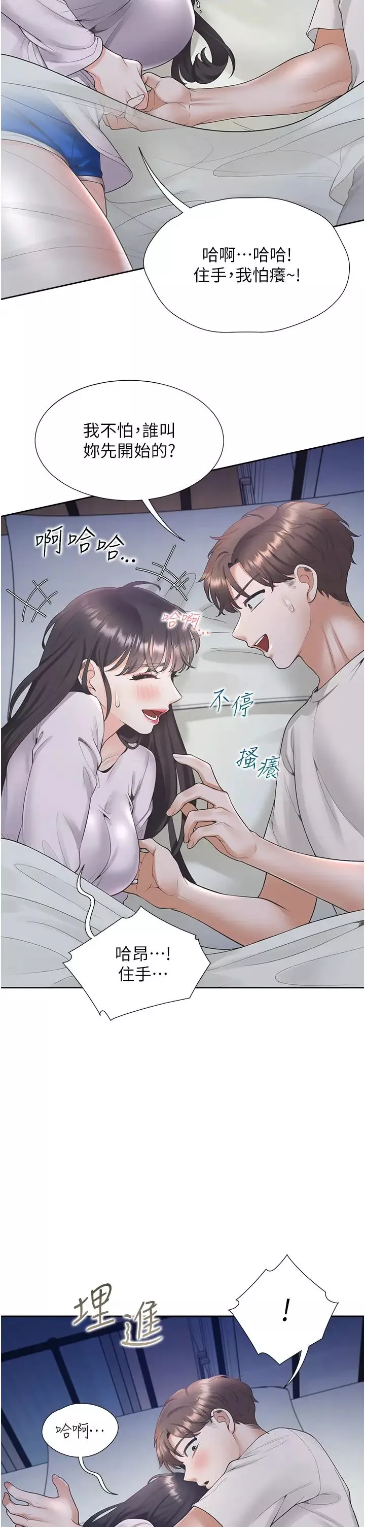 同居上下舖第71話-這樣妳就動不瞭瞭吧?