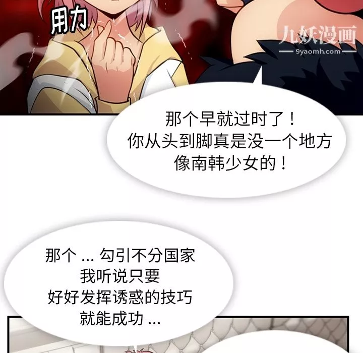 如此可爱的间谍?-第16话 - 图片 92