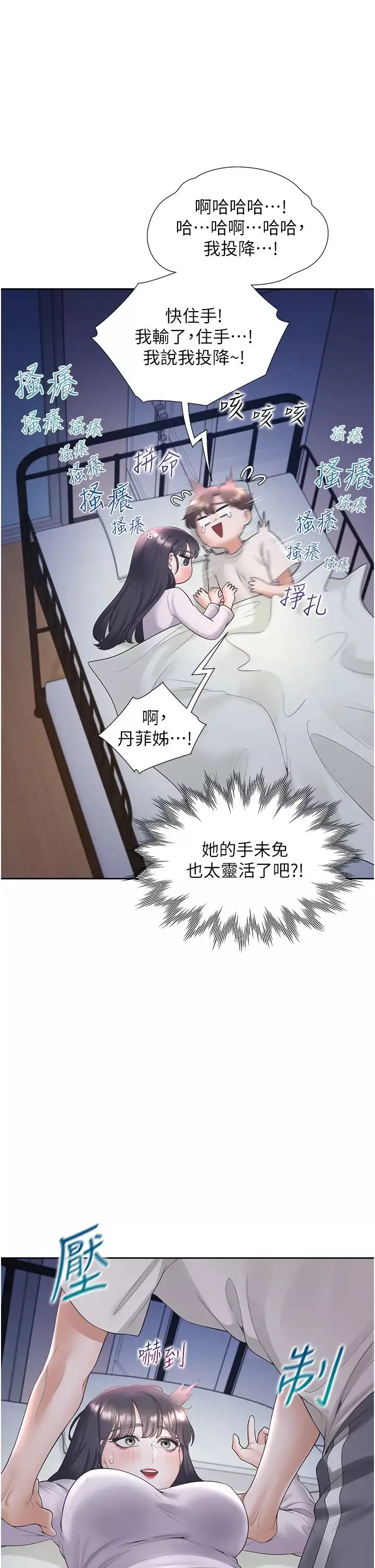 同居上下舖第71話-這樣妳就動不瞭瞭吧?