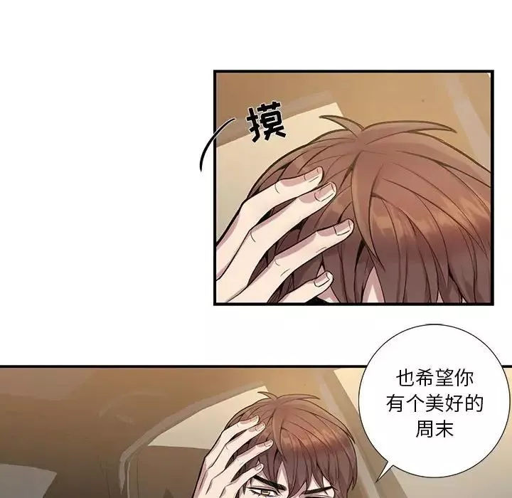 為何偏偏是你第8话