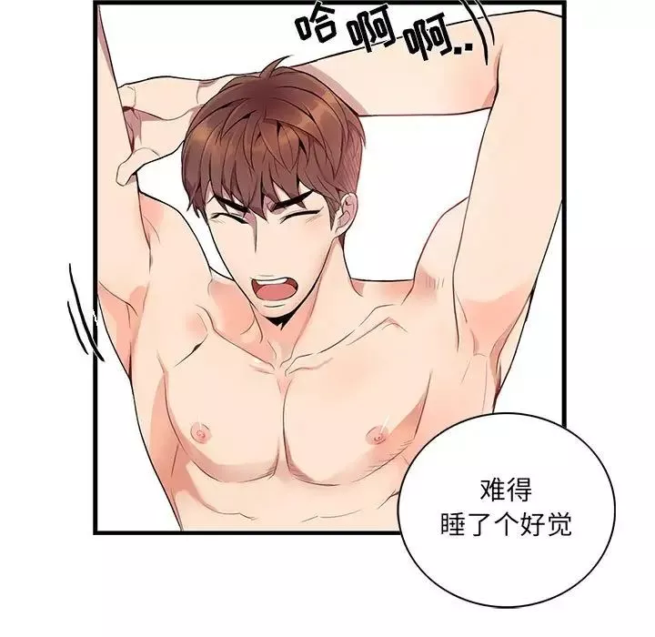 為何偏偏是你第9话