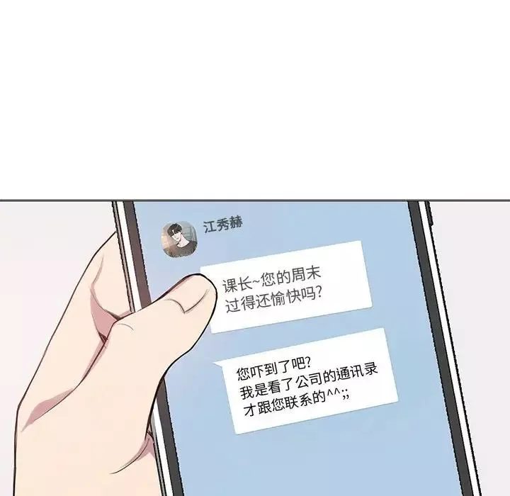 为何偏偏是你-第9话 - 图片 14
