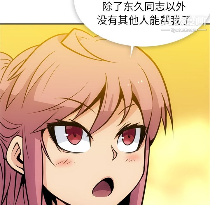 如此可爱的间谍?第17话