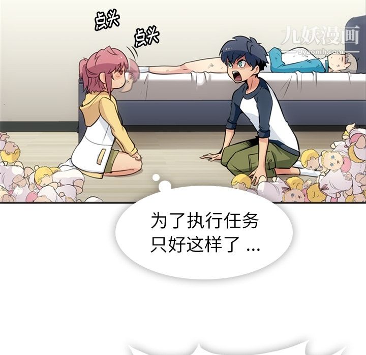 如此可爱的间谍?第17话