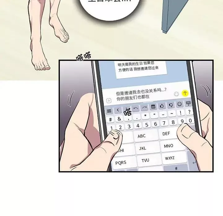 為何偏偏是你第9话