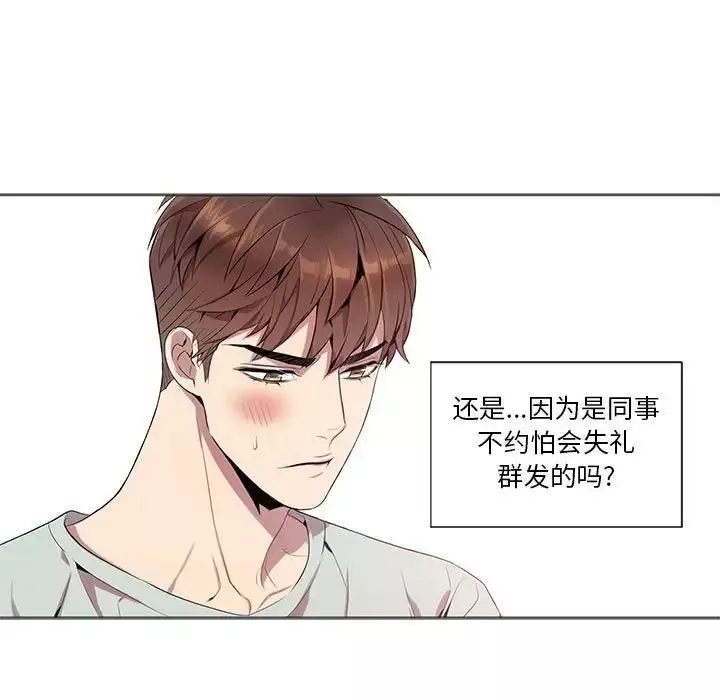 为何偏偏是你-第9话 - 图片 19