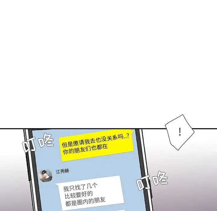 为何偏偏是你第9话