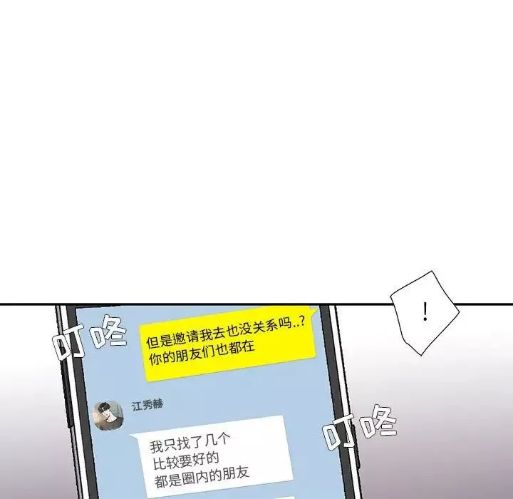 為何偏偏是你第9话
