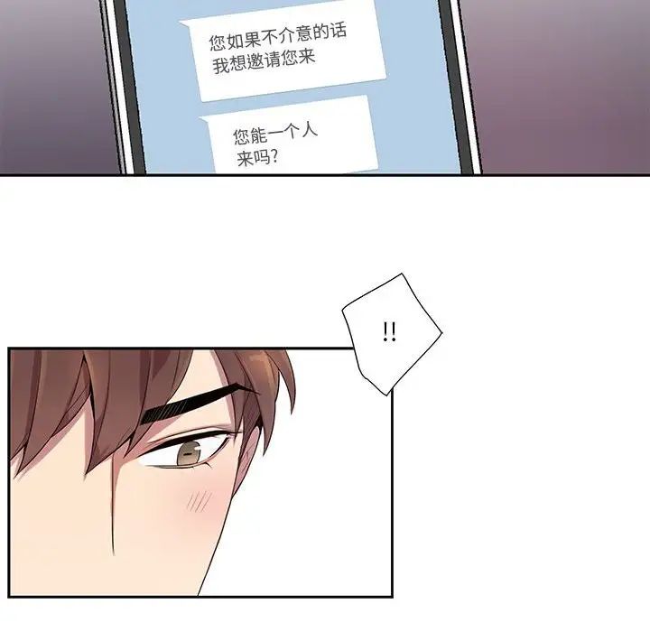 为何偏偏是你第9话