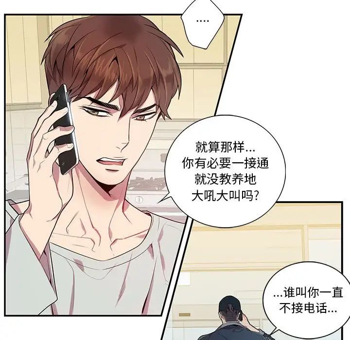 为何偏偏是你第9话