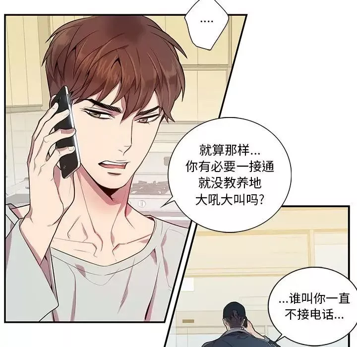 為何偏偏是你第9话