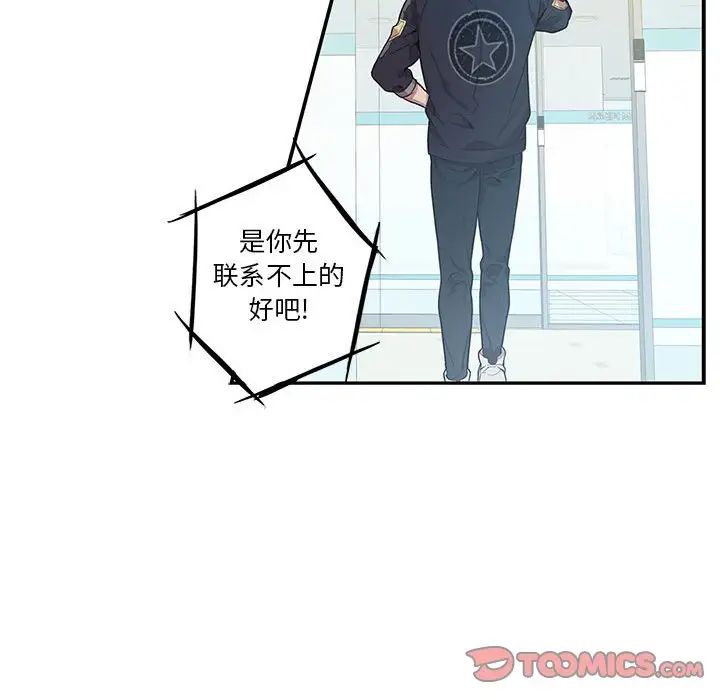 为何偏偏是你第9话