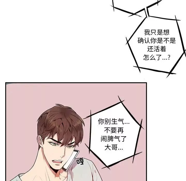 為何偏偏是你第9话