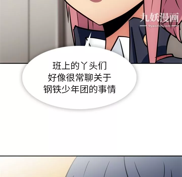 如此可爱的间谍?第17話