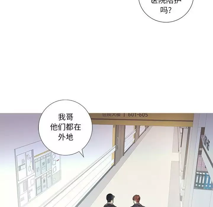 为何偏偏是你-第9话 - 图片 46