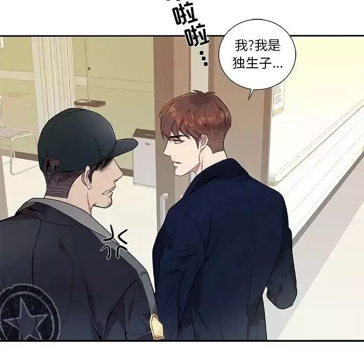 為何偏偏是你第9话