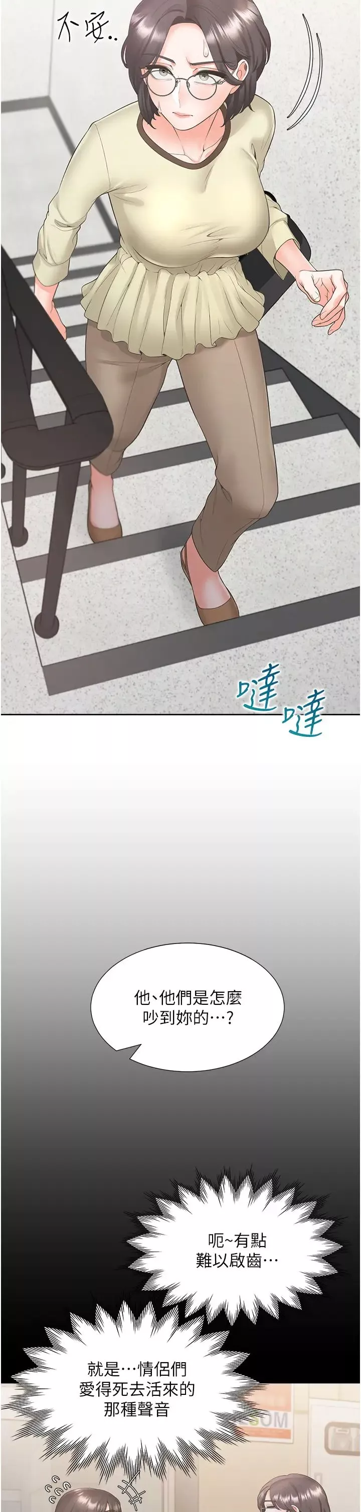 同居上下舖第73話-一觸即發的三角關係