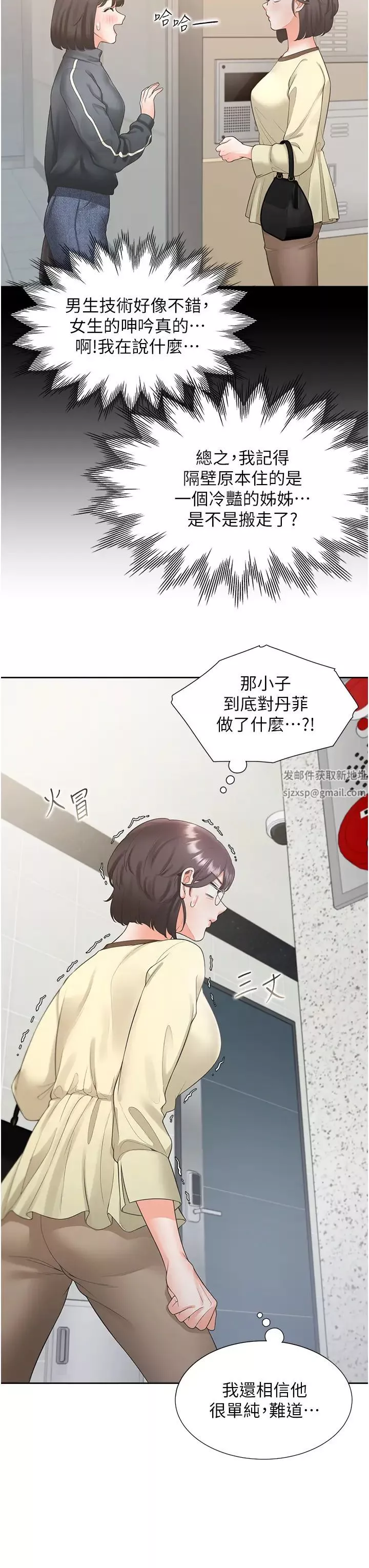 同居上下舖第73話-一觸即發的三角關係
